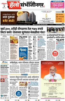 Lokmat Marathi ePaper daily