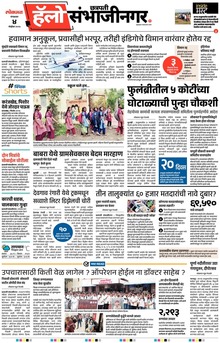 Lokmat Marathi ePaper daily