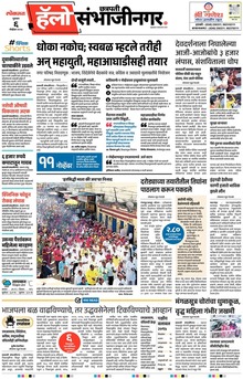 Lokmat Marathi ePaper daily