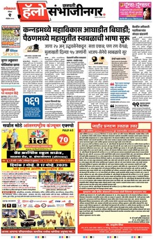 Lokmat Marathi ePaper daily