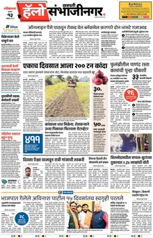 Lokmat Marathi ePaper daily