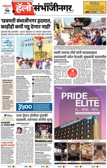 Lokmat Marathi ePaper daily