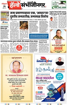 Lokmat Marathi ePaper daily