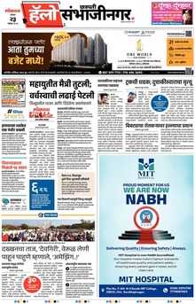 Lokmat Marathi ePaper daily