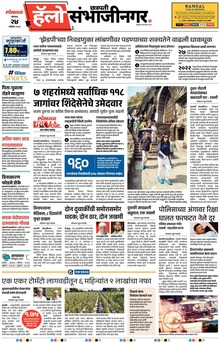 Lokmat Marathi ePaper daily
