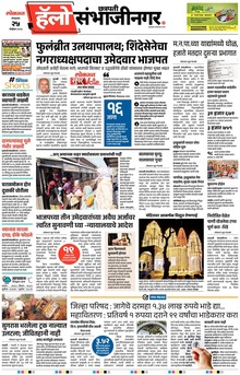 Lokmat Marathi ePaper daily