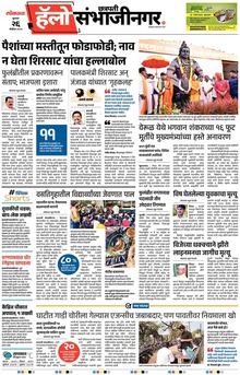 Lokmat Marathi ePaper daily