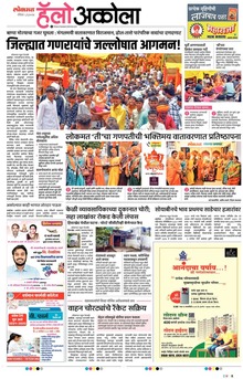 Lokmat Marathi ePaper daily