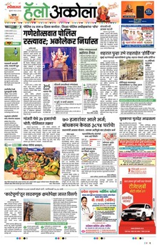 Lokmat Marathi ePaper daily