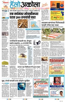 Lokmat Marathi ePaper daily