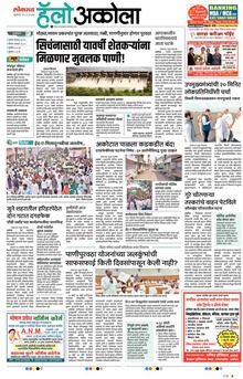 Lokmat Marathi ePaper daily