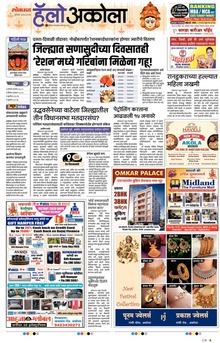 Lokmat Marathi ePaper daily