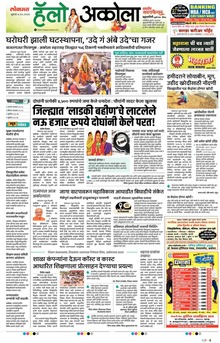 Lokmat Marathi ePaper daily