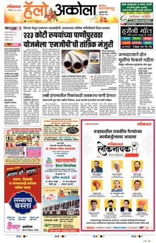 Lokmat Marathi ePaper daily