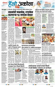 Lokmat Marathi ePaper daily