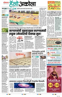 Lokmat Marathi ePaper daily