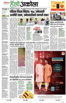 Lokmat Marathi ePaper daily