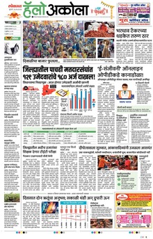 Lokmat Marathi ePaper daily