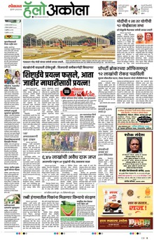 Lokmat Marathi ePaper daily