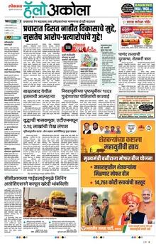 Lokmat Marathi ePaper daily