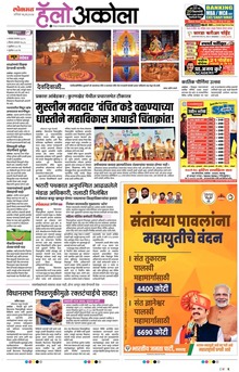 Lokmat Marathi ePaper daily