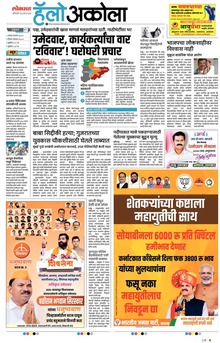 Lokmat Marathi ePaper daily