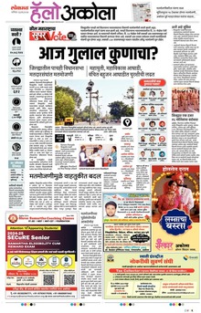 Lokmat Marathi ePaper daily