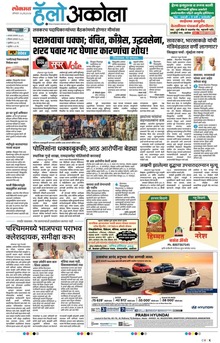 Lokmat Marathi ePaper daily