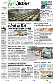 Lokmat Marathi ePaper daily