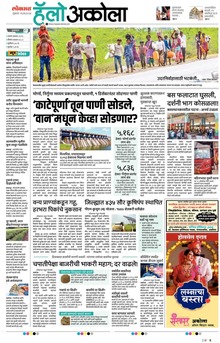 Lokmat Marathi ePaper daily