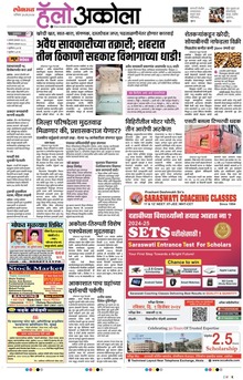 Lokmat Marathi ePaper daily