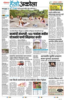 Lokmat Marathi ePaper daily