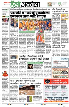 Lokmat Marathi ePaper daily