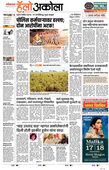 Lokmat Marathi ePaper daily