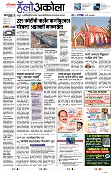 Lokmat Marathi ePaper daily