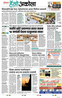 Lokmat Marathi ePaper daily