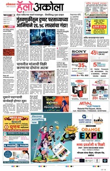 Lokmat Marathi ePaper daily