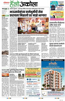 Lokmat Marathi ePaper daily