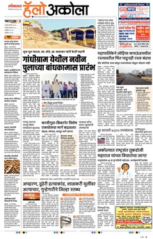 Lokmat Marathi ePaper daily