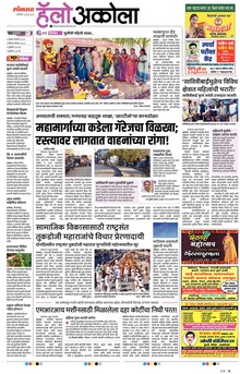 Lokmat Marathi ePaper daily