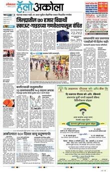 Lokmat Marathi ePaper daily