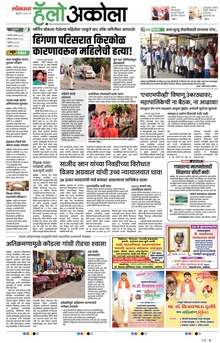 Lokmat Marathi ePaper daily