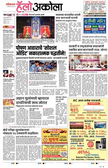 Lokmat Marathi ePaper daily