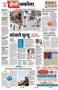 Lokmat Marathi ePaper daily