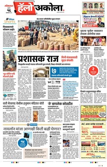 Lokmat Marathi ePaper daily