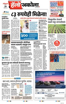 Lokmat Marathi ePaper daily