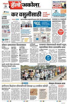 Lokmat Marathi ePaper daily