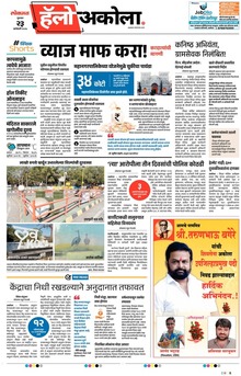 Lokmat Marathi ePaper daily