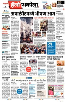 Lokmat Marathi ePaper daily