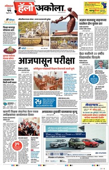 Lokmat Marathi ePaper daily